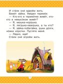 Теремок. Сказки, производитель АСТ , ISBN 978-5-17157-483-3, № 6