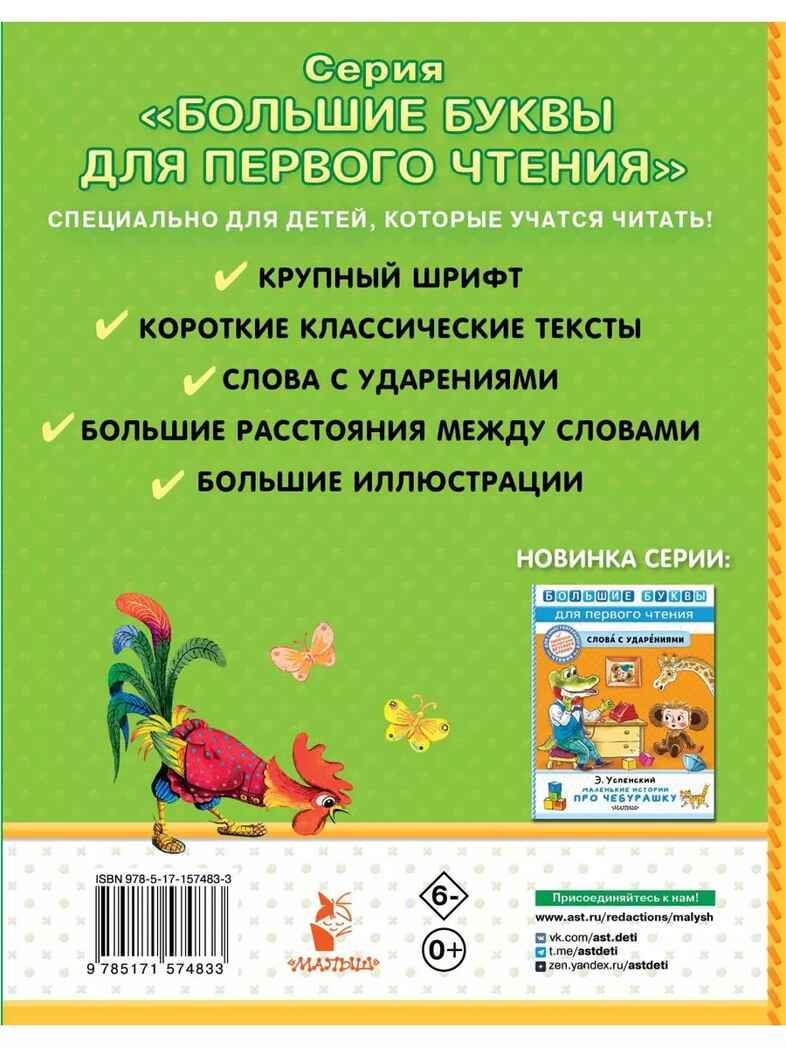 Теремок. Сказки, производитель АСТ , ISBN 978-5-17157-483-3, № 7