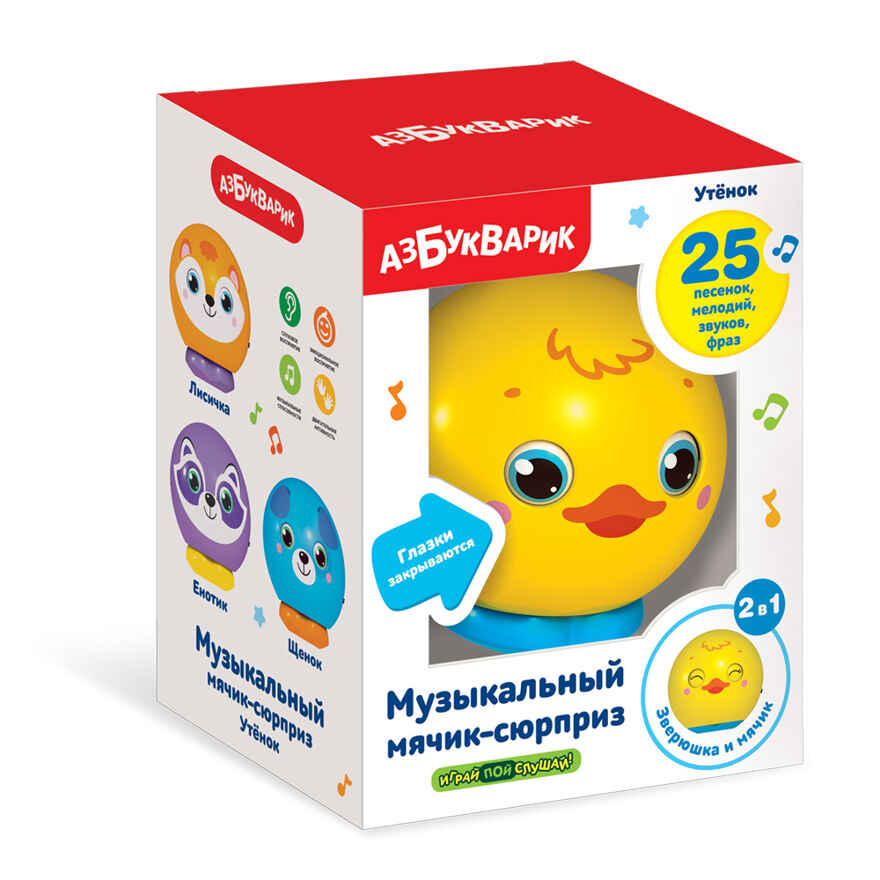 Утёнок. Музыкальный мячик-сюрприз, производитель Азбукварик , ISBN 463-0-02729-135-6, № 1