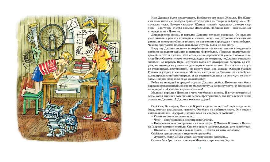 Мушкетёр и фея, производитель Махаон , ISBN 978-5-38924-158-9, № 2