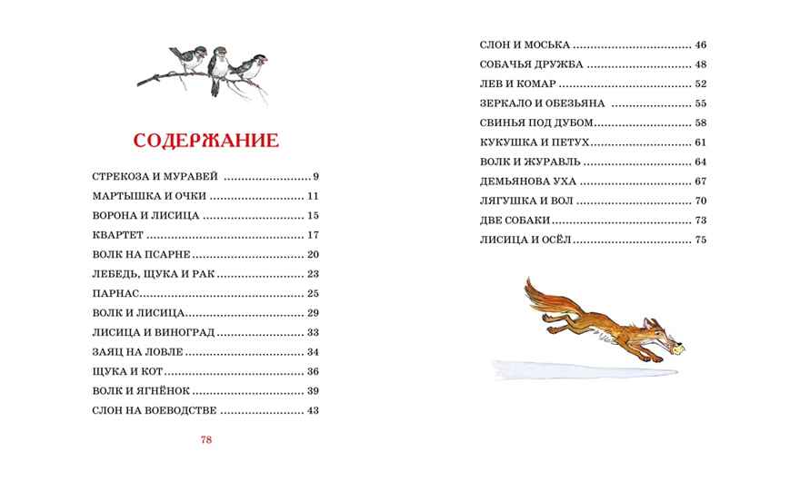 Басни, производитель Махаон , ISBN 978-5-38927-973-5, № 2