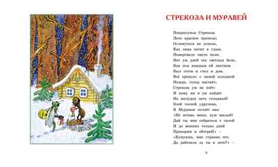 Басни, производитель Махаон , ISBN 978-5-38927-973-5№ 3