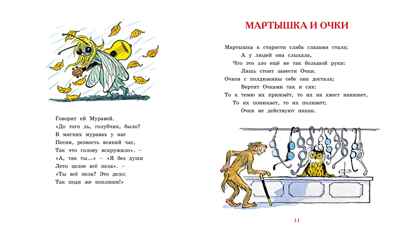 Басни, производитель Махаон , ISBN 978-5-38927-973-5№ 4