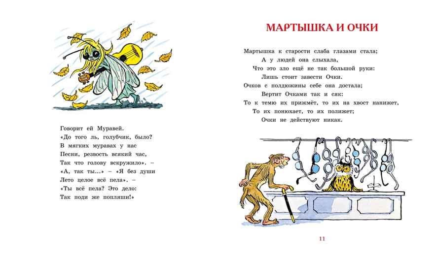 Басни, производитель Махаон , ISBN 978-5-38927-973-5, № 4