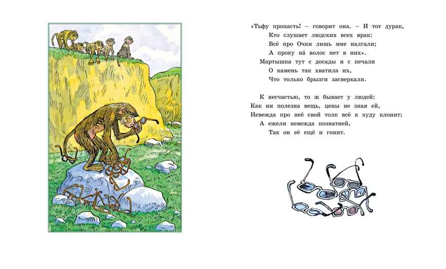 Басни, производитель Махаон , ISBN 978-5-38927-973-5, № 5