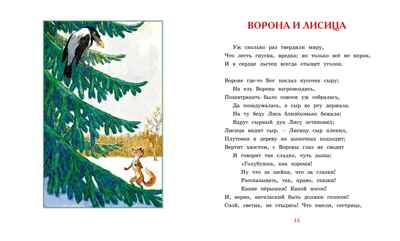 Басни, производитель Махаон , ISBN 978-5-38927-973-5№ 6