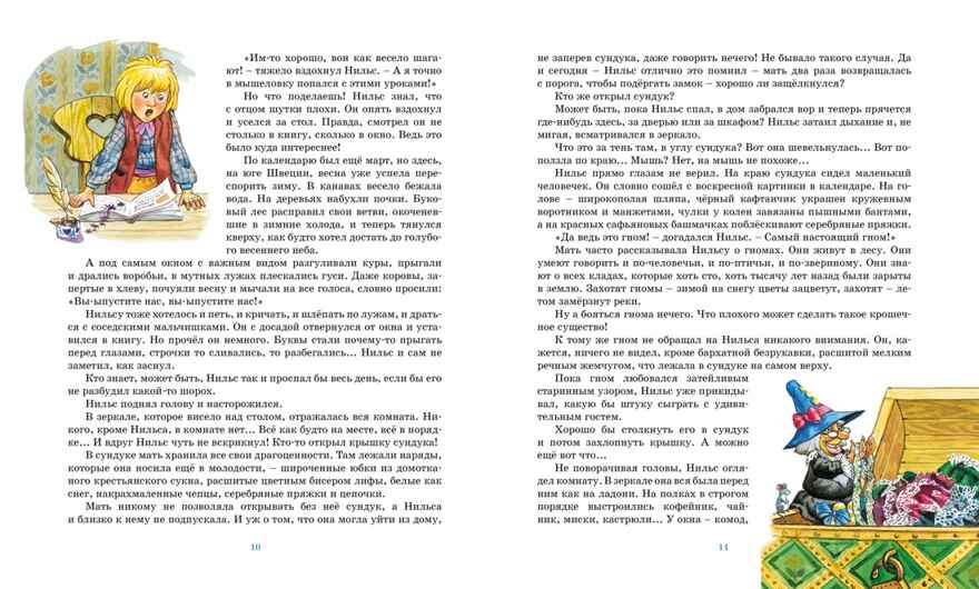 Чудесное путешествие Нильса с дикими гусями, производитель Махаон , ISBN 978-5-38930-466-6, № 3