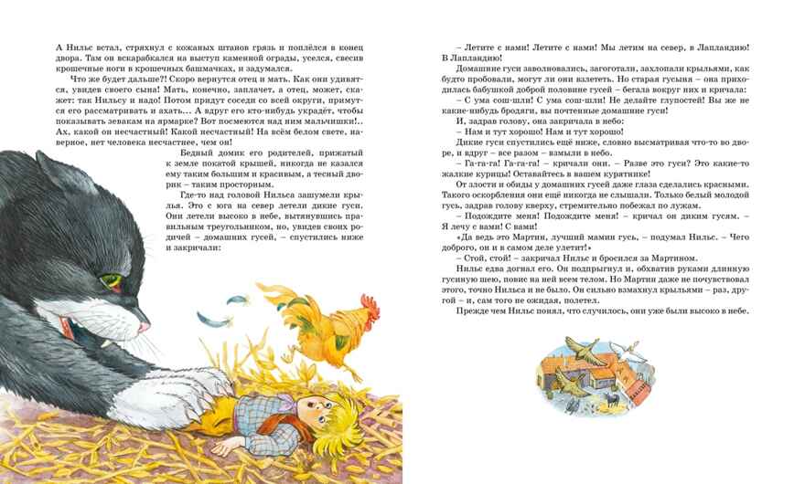 Чудесное путешествие Нильса с дикими гусями, производитель Махаон , ISBN 978-5-38930-466-6, № 4