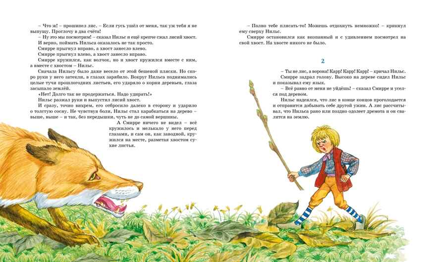 Чудесное путешествие Нильса с дикими гусями, производитель Махаон , ISBN 978-5-38930-466-6, № 5