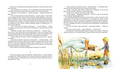 Чудесное путешествие Нильса с дикими гусями, производитель Махаон , ISBN 978-5-38930-466-6№ 7