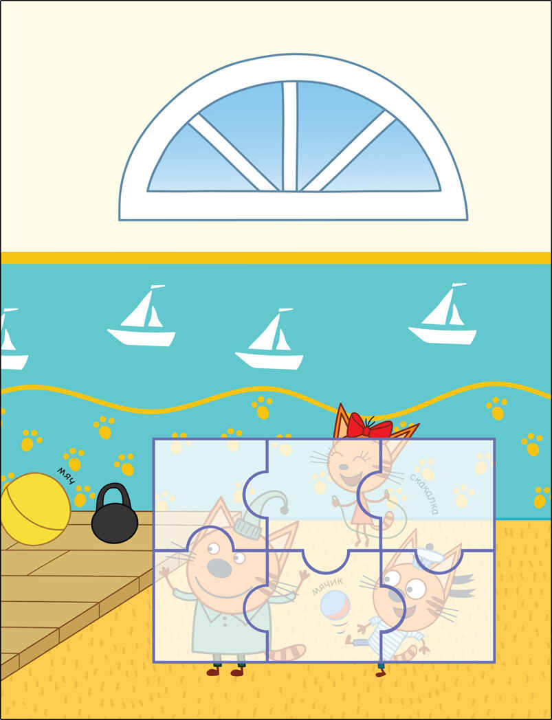 Наш день (Три кота. Наклейки-пазлы), производитель МОЗАИКА kids , ISBN 978-5-43152-467-7, № 3