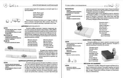 Игры с детьми второго года жизни: Конструирование и аппликация. Изготовление коллажа. Кн. 1/ Под ред. Ю.А. Разенковой. Пособие для родителей, производитель Школьная Пресса , ISBN 978-5-00013-244-9№ 2