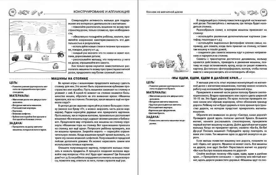 Игры с детьми второго года жизни: Конструирование и аппликация. Изготовление коллажа. Кн. 1/ Под ред. Ю.А. Разенковой. Пособие для родителей, производитель Школьная Пресса , ISBN 978-5-00013-244-9, № 3