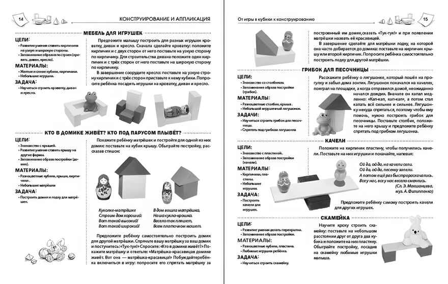 Игры с детьми второго года жизни: Конструирование и аппликация. Изготовление коллажа. Кн. 1/ Под ред. Ю.А. Разенковой. Пособие для родителей, производитель Школьная Пресса , ISBN 978-5-00013-244-9, № 4