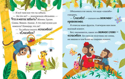 Большая сказочная серия. Большая книга сказок про хорошие манеры/Ульева Е., производитель Клевер (Clever) , ISBN 978-5-00252-196-8№ 3