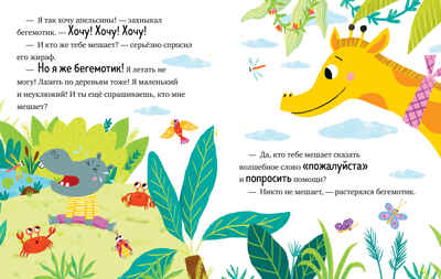 Большая сказочная серия. Большая книга сказок про хорошие манеры/Ульева Е., производитель Клевер (Clever) , ISBN 978-5-00252-196-8№ 5