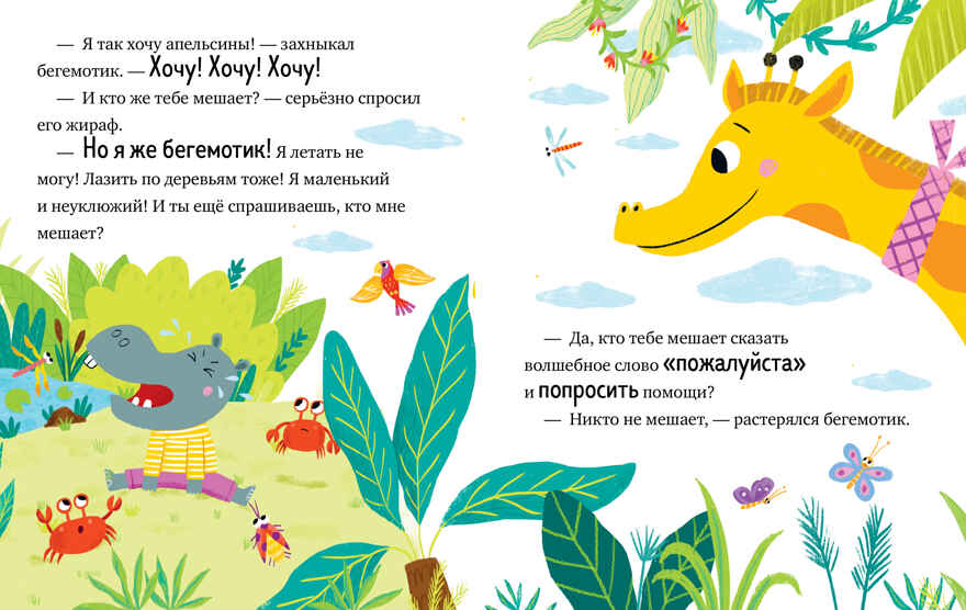 Большая сказочная серия. Большая книга сказок про хорошие манеры/Ульева Е., производитель Клевер (Clever) , ISBN 978-5-00252-196-8, № 5
