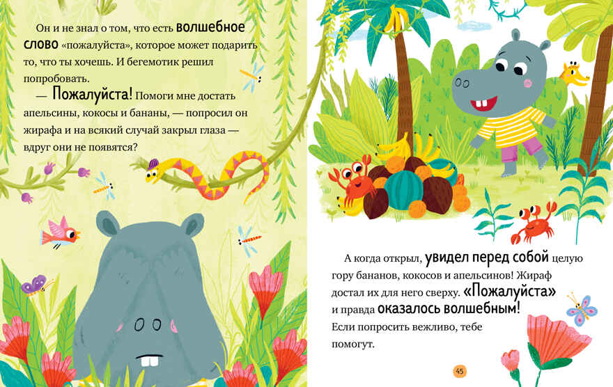 Большая сказочная серия. Большая книга сказок про хорошие манеры/Ульева Е., производитель Клевер (Clever) , ISBN 978-5-00252-196-8, № 6