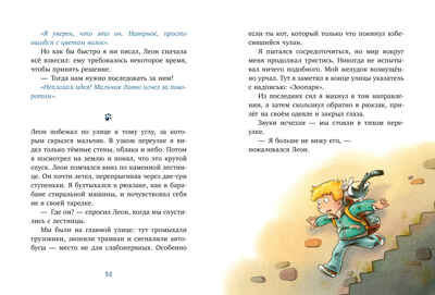 Детский детектив. Кот Мурр и тайна пропавшего велосипеда, производитель Клевер (Clever) , ISBN 978-5-00252-228-6№ 2