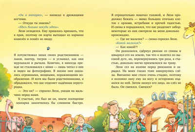 Детский детектив. Кот Мурр и тайна пропавшего велосипеда, производитель Клевер (Clever) , ISBN 978-5-00252-228-6№ 3