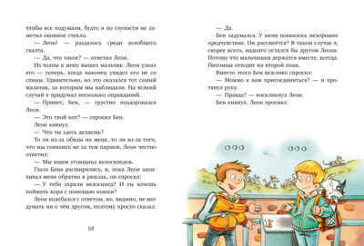 Детский детектив. Кот Мурр и тайна пропавшего велосипеда, производитель Клевер (Clever) , ISBN 978-5-00252-228-6№ 5