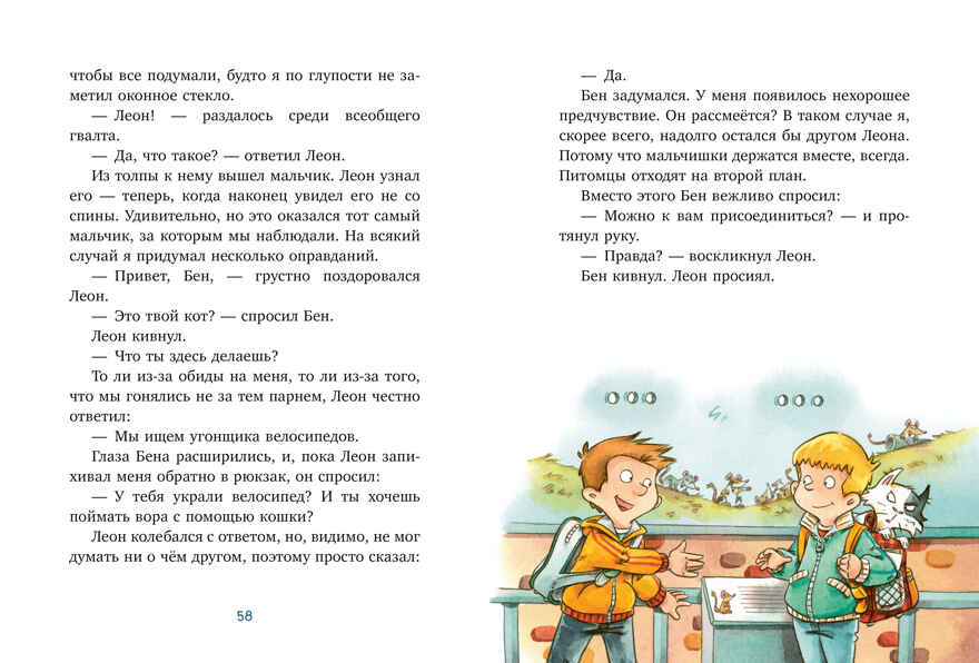 Детский детектив. Кот Мурр и тайна пропавшего велосипеда, производитель Клевер (Clever) , ISBN 978-5-00252-228-6, № 5