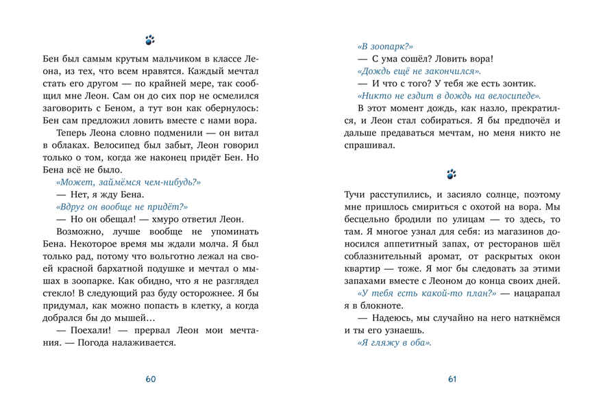 Детский детектив. Кот Мурр и тайна пропавшего велосипеда, производитель Клевер (Clever) , ISBN 978-5-00252-228-6, № 6