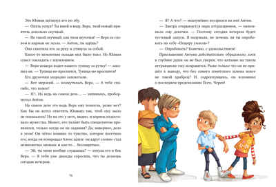 Детский детектив. Летающее бюро находок, производитель Клевер (Clever) , ISBN 978-5-00252-227-9№ 3