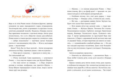 Детский детектив. Летающее бюро находок, производитель Клевер (Clever) , ISBN 978-5-00252-227-9№ 4