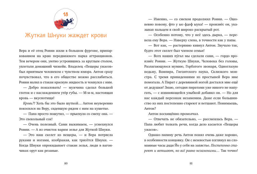 Детский детектив. Летающее бюро находок, производитель Клевер (Clever) , ISBN 978-5-00252-227-9, № 4