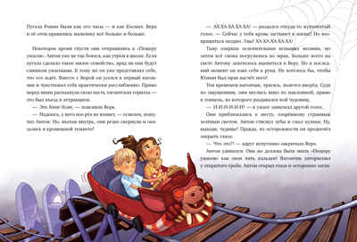 Детский детектив. Летающее бюро находок, производитель Клевер (Clever) , ISBN 978-5-00252-227-9№ 5