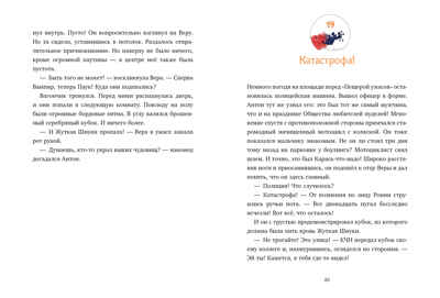 Детский детектив. Летающее бюро находок, производитель Клевер (Clever) , ISBN 978-5-00252-227-9№ 6