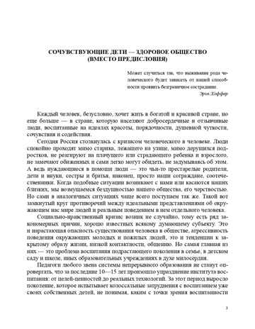 Театрализованный проект в развитии эмпатии старших дошкольников (5-7 лет). ФГОС. Грачева Т.А., Деркунская В.А., производитель Детство-Пресс , ISBN 978-5-90685-288-5№ 4