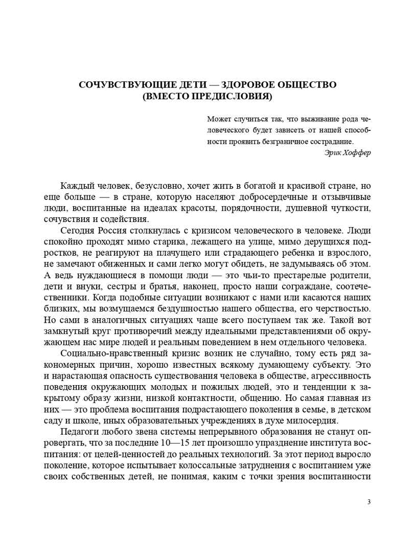 Театрализованный проект в развитии эмпатии старших дошкольников (5-7 лет). ФГОС. Грачева Т.А., Деркунская В.А., производитель Детство-Пресс , ISBN 978-5-90685-288-5, № 4
