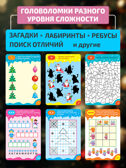 IQ Box. Новогодние головоломки, арт. 4460, производитель Дрофа-медиа, ISBN 463-0-19687-646-0, № 3