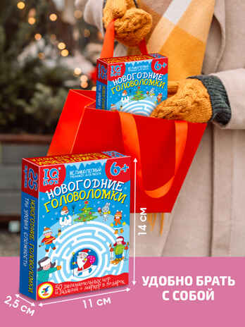 IQ Box. Новогодние головоломки, арт. 4460, производитель Дрофа-медиа, ISBN 463-0-19687-646-0№ 5