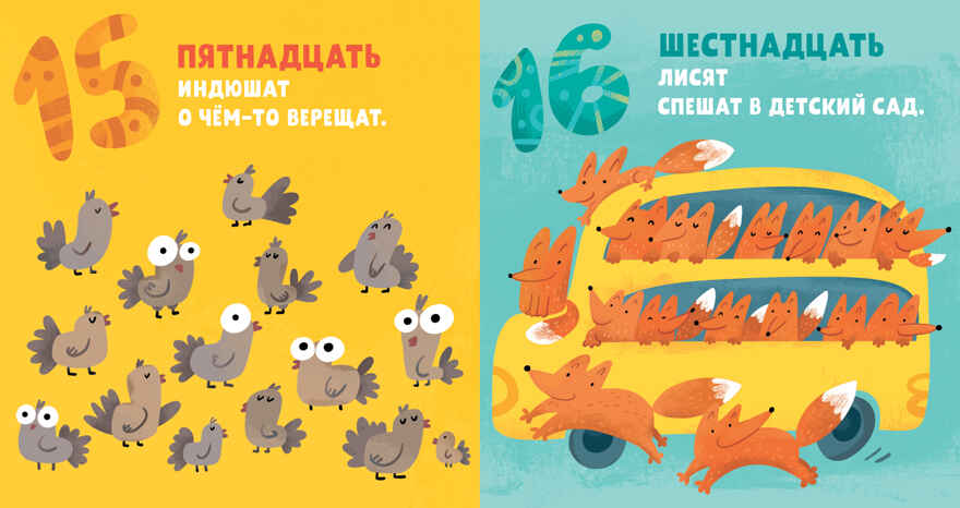Я знаю 1,2,3. Числа, цвета и формы в стихах. Дружинина М. Познаем мир вместе, производитель Клевер (Clever) , ISBN 978-5-00115-457-0, № 11