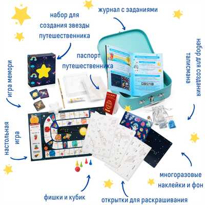 Чемоданчик с развлечениями Путешествие в космос, арт. tr100, производитель BUMBARAM (БУМБАРАМ), ISBN 462-7-07977-623-8№ 2