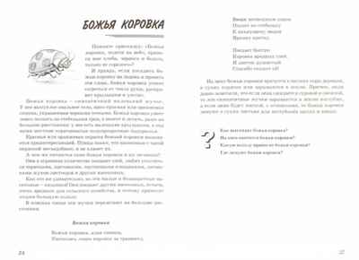 Насекомые. Какие они? Знакомство с окружающим миром. Развитие речи. А5, производитель Гном , ISBN 978-5-00160-557-7 № 2