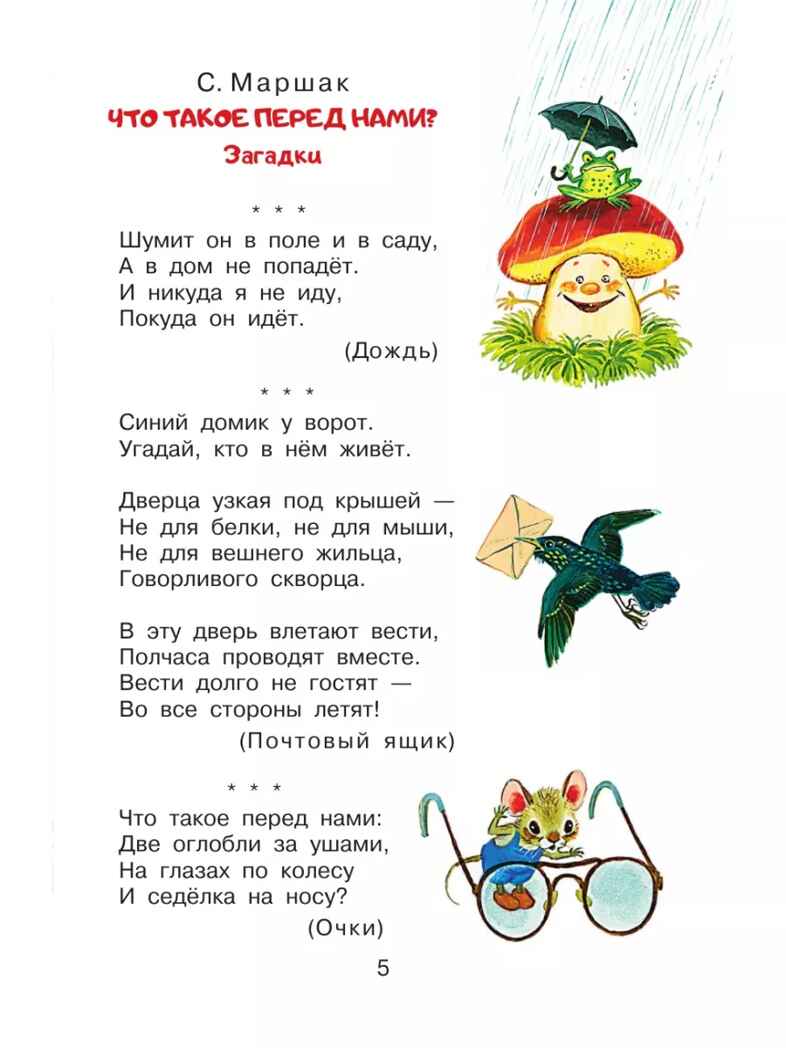 Загадки обо всём на свете, производитель АСТ , ISBN 978-5-17166-003-1, № 2