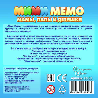 Ми-Ми-Мемо "Морские животные", арт. 8053, производитель ТД БЭМБИ, ISBN 468-3-58253-247-1 № 5