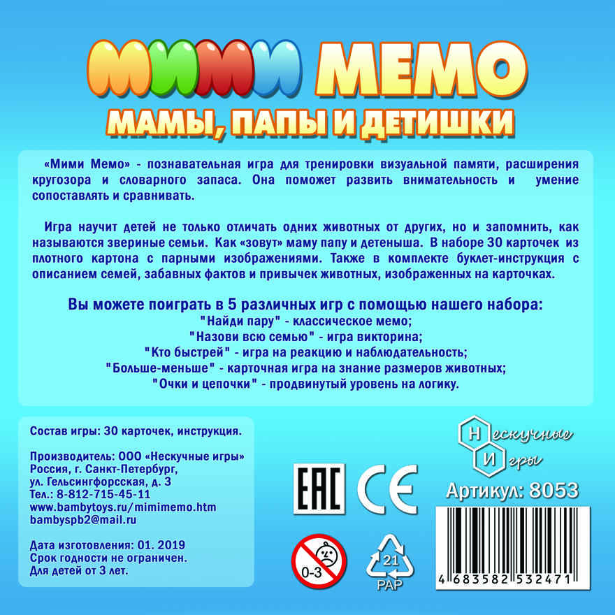 Ми-Ми-Мемо &quot;Морские животные&quot;, арт. 8053, производитель ТД БЭМБИ, ISBN 468-3-58253-247-1, № 6
