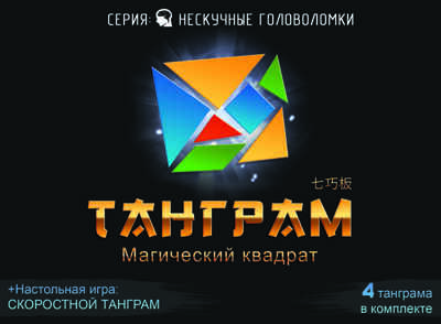 Игра-головоломка Танграм, пластик, арт. 8028, производитель ТД БЭМБИ, ISBN 468-3-58254-070-4 № 3