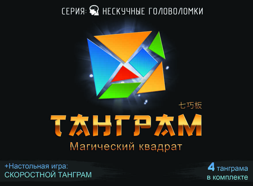 Игра-головоломка Танграм, пластик, арт. 8028, производитель ТД БЭМБИ, ISBN 468-3-58254-070-4, № 3