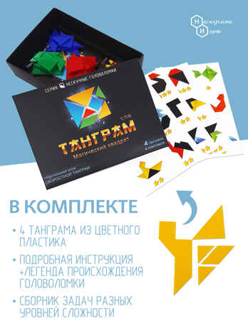 Игра-головоломка Танграм, пластик, арт. 8028, производитель ТД БЭМБИ, ISBN 468-3-58254-070-4 № 4