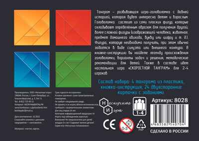 Игра-головоломка Танграм, пластик, арт. 8028, производитель ТД БЭМБИ, ISBN 468-3-58254-070-4 № 7