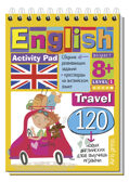 Умный блокнот. English Путешествие (Travel) Уровень 1, производитель Айрис-пресс , ISBN 978-5-81126-540-4, № 1