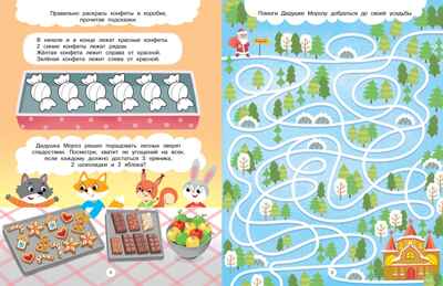 Новогодние тайны, производитель Махаон , ISBN 978-5-38929-465-3№ 2