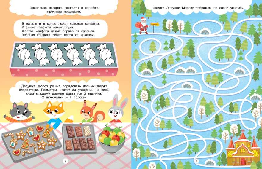 Новогодние тайны, производитель Махаон , ISBN 978-5-38929-465-3, № 2