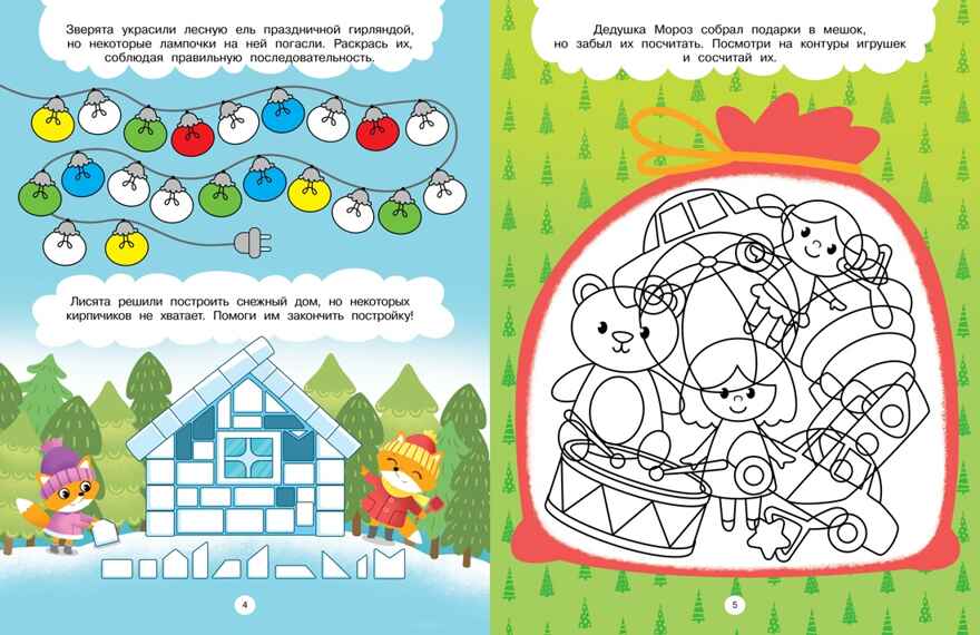 Новогодние тайны, производитель Махаон , ISBN 978-5-38929-465-3, № 3